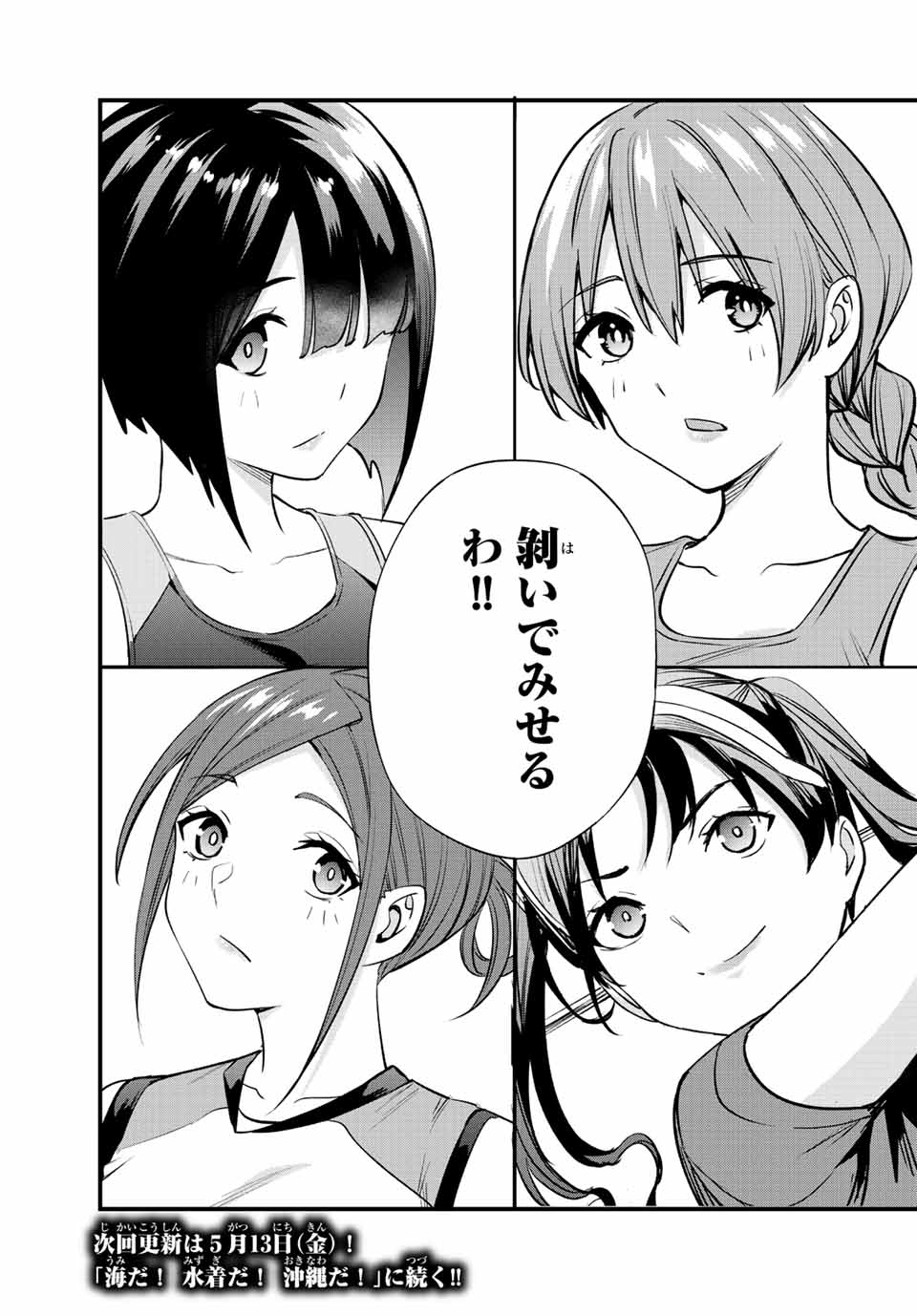 さわらないで小手指くん Chap 29 - Next Chap 30