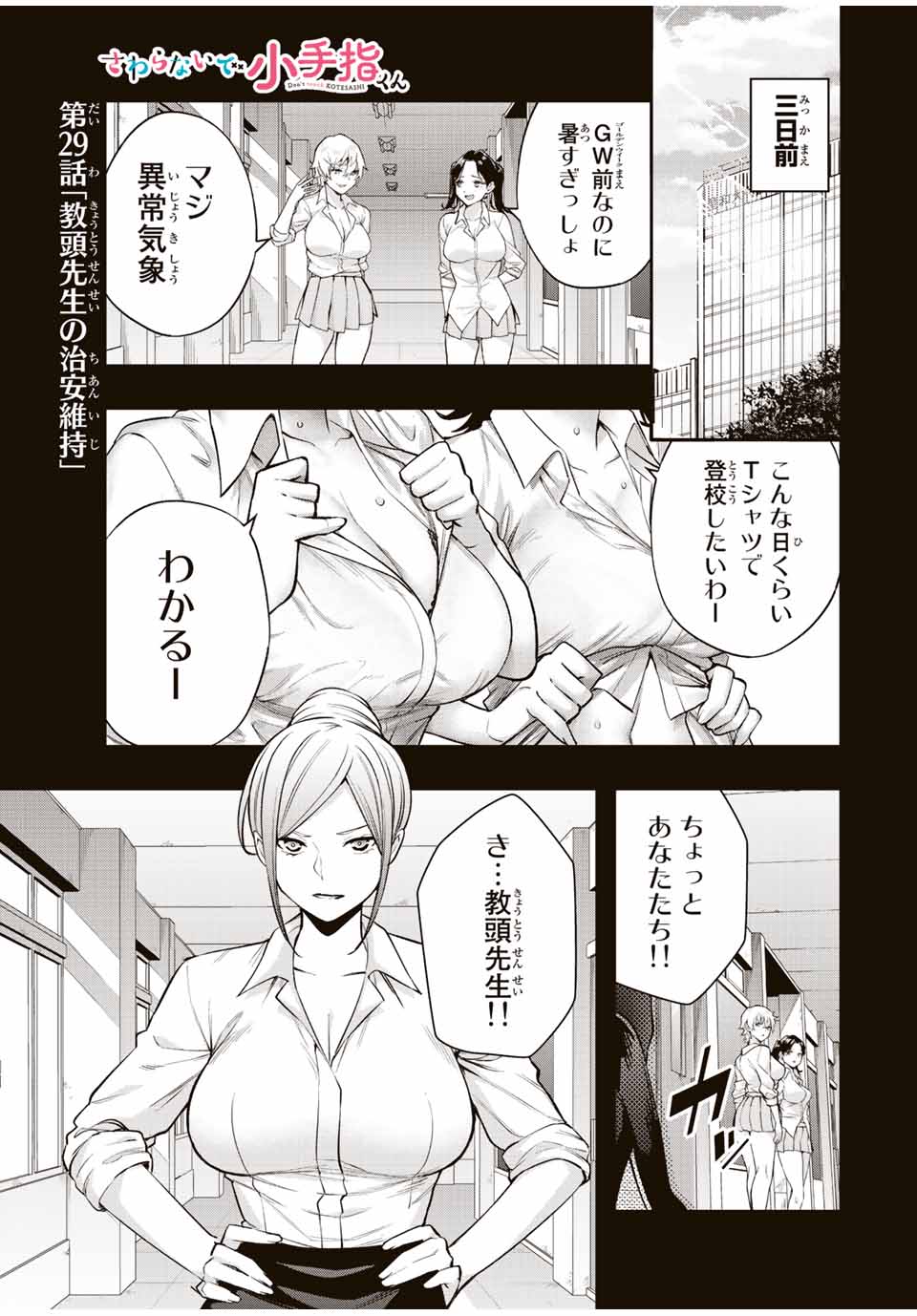 さわらないで小手指くん Chap 29 - Next Chap 30