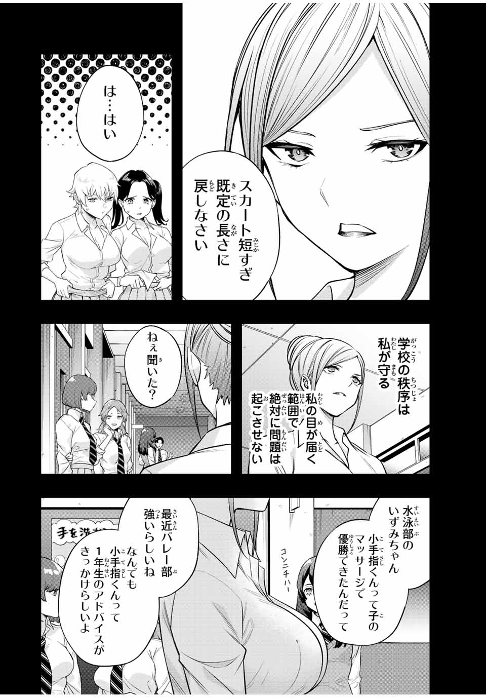 さわらないで小手指くん Chap 29 - Next Chap 30