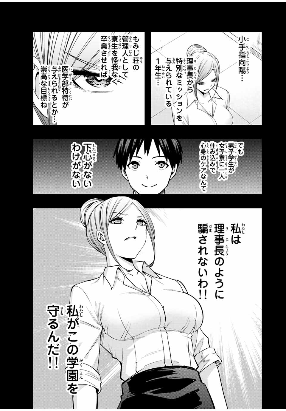 さわらないで小手指くん Chap 29 - Next Chap 30