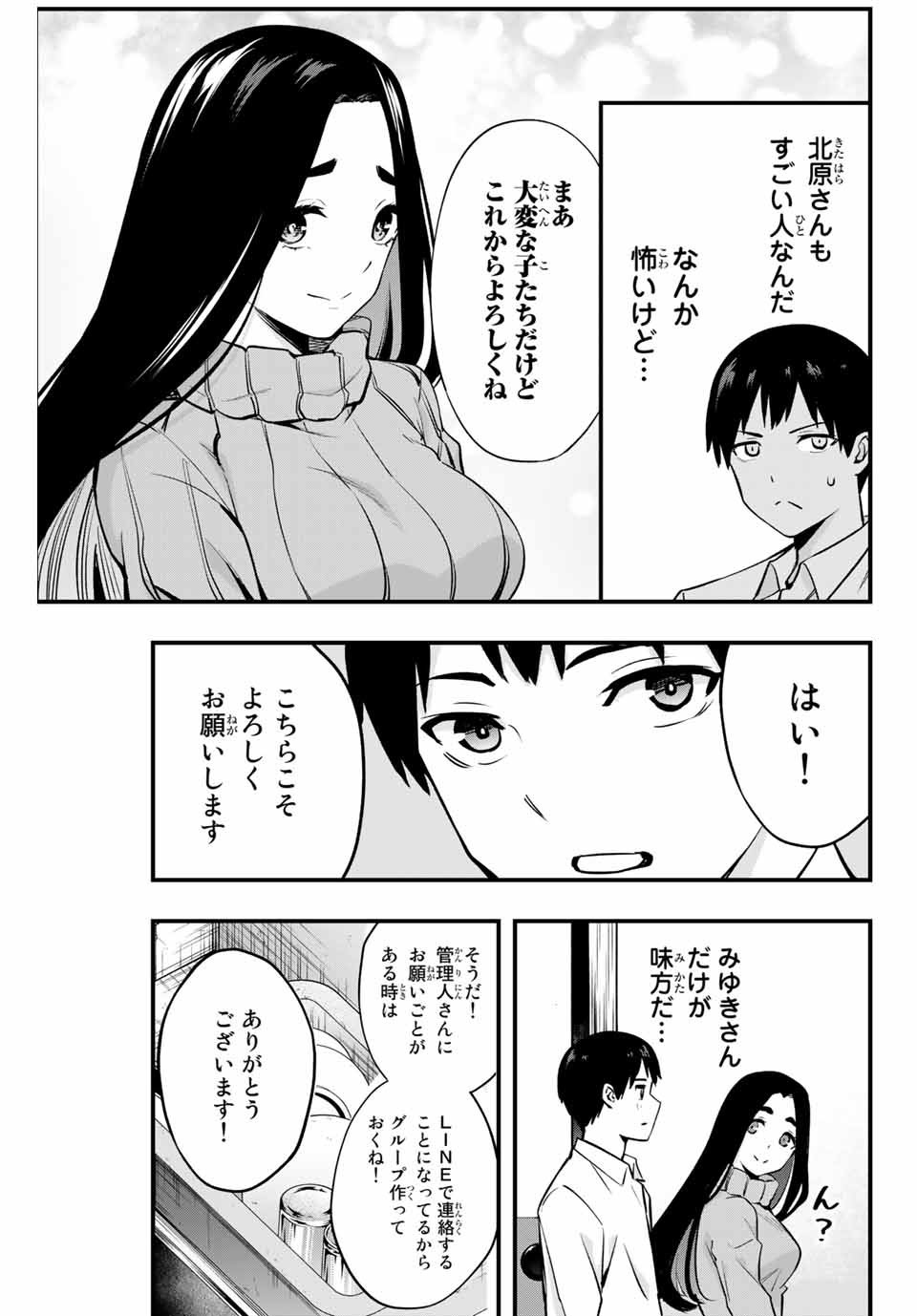さわらないで小手指くん Chap 2 - Next Chap 3
