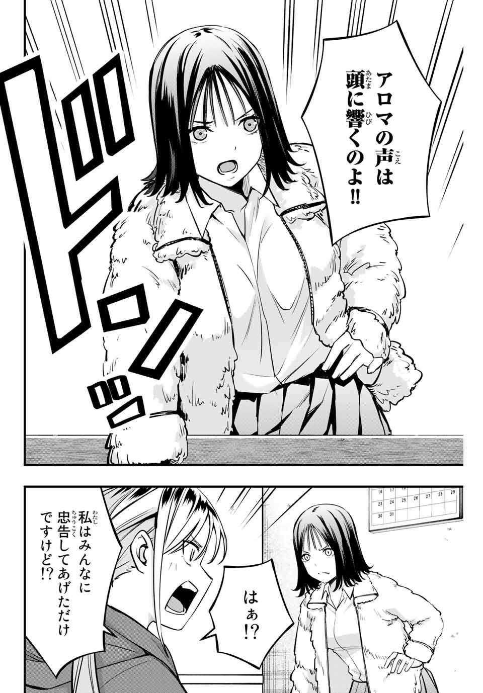 さわらないで小手指くん Chap 2 - Next Chap 3