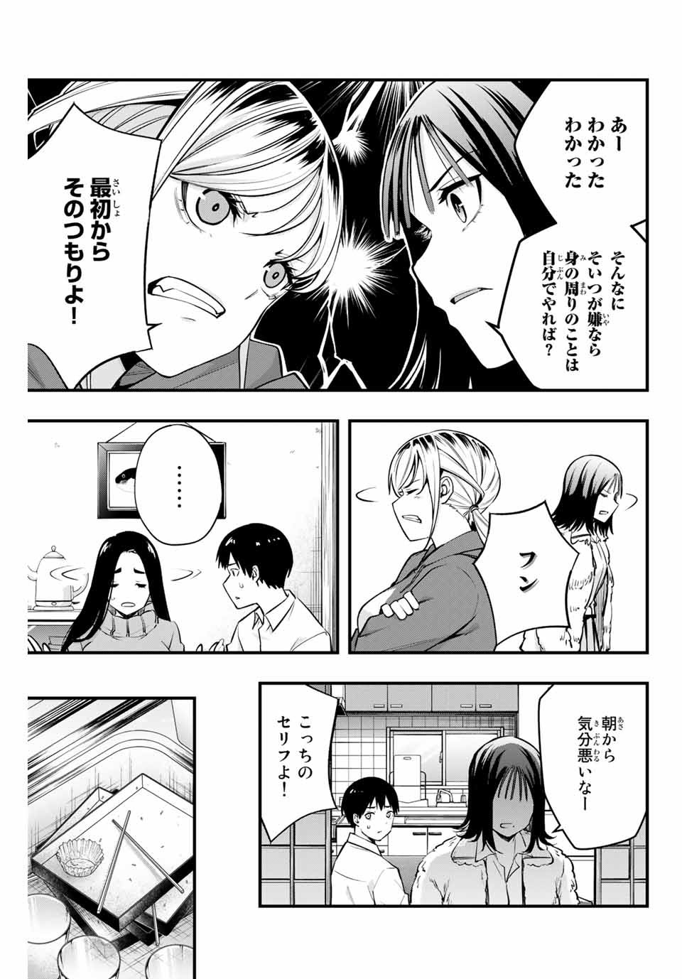 さわらないで小手指くん Chap 2 - Next Chap 3