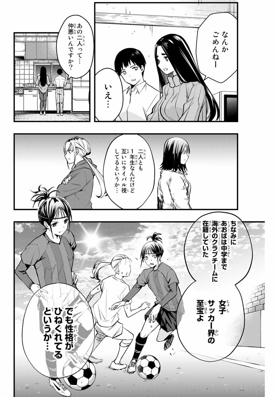 さわらないで小手指くん Chap 2 - Next Chap 3