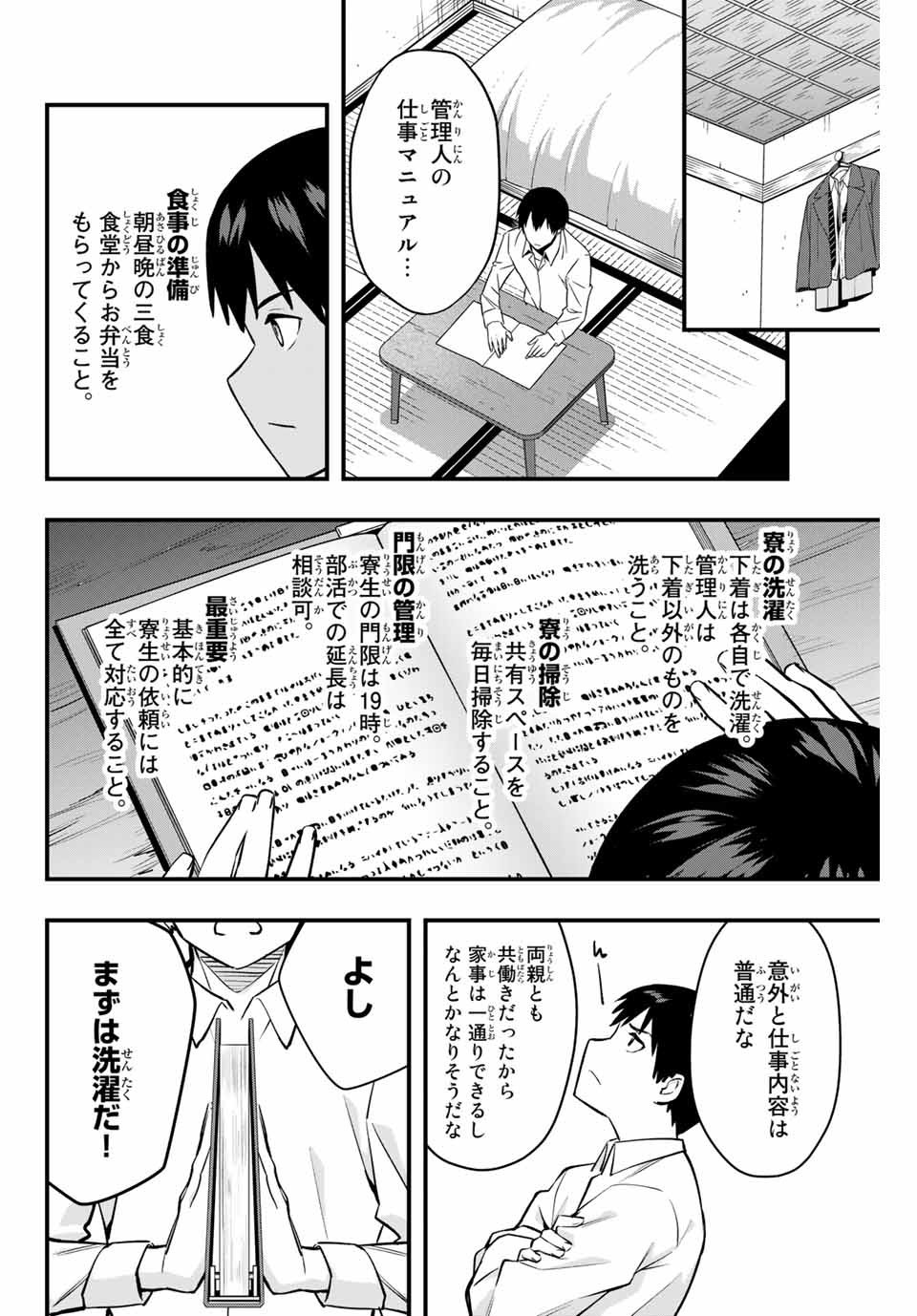 さわらないで小手指くん Chap 2 - Next Chap 3