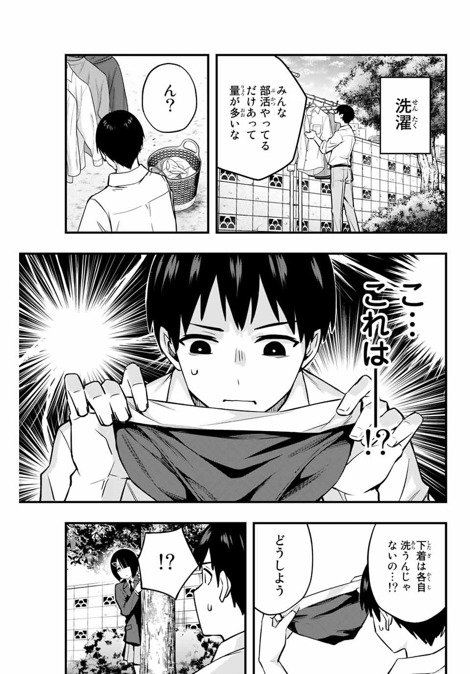 さわらないで小手指くん Chap 2 - Next Chap 3