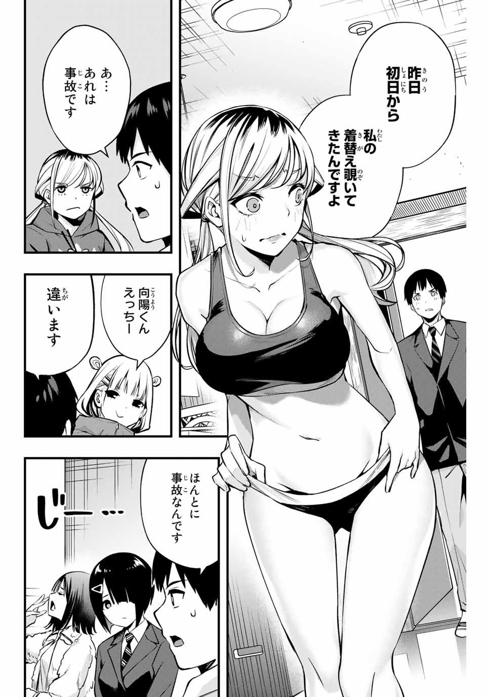 さわらないで小手指くん Chap 2 - Next Chap 3