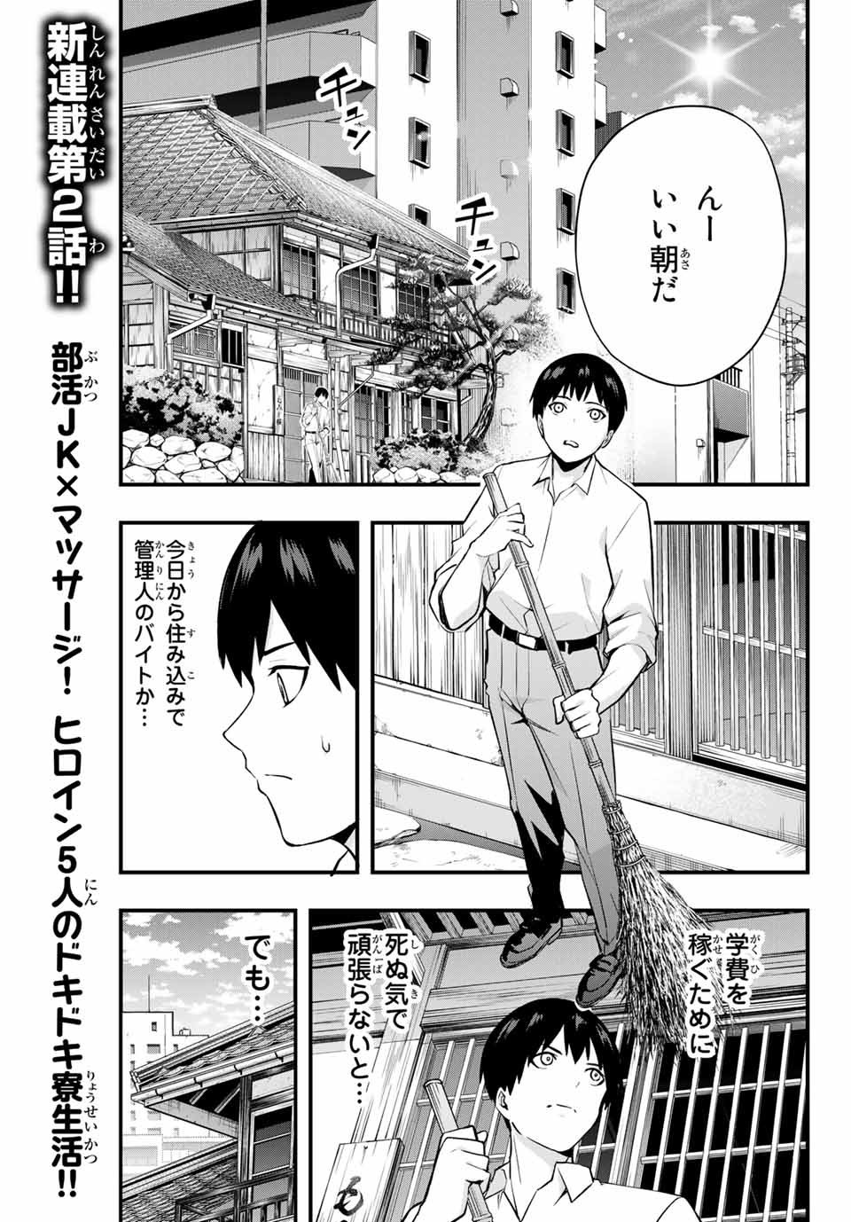 さわらないで小手指くん Chap 2 - Next Chap 3