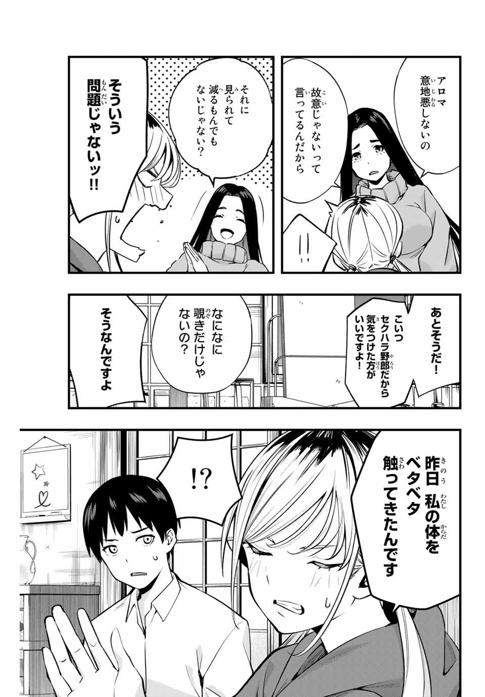 さわらないで小手指くん Chap 2 - Next Chap 3