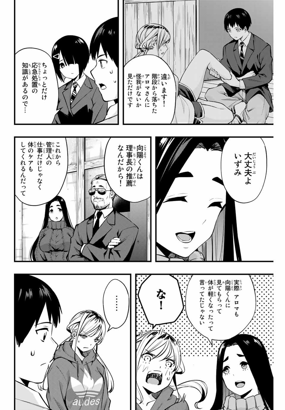 さわらないで小手指くん Chap 2 - Next Chap 3