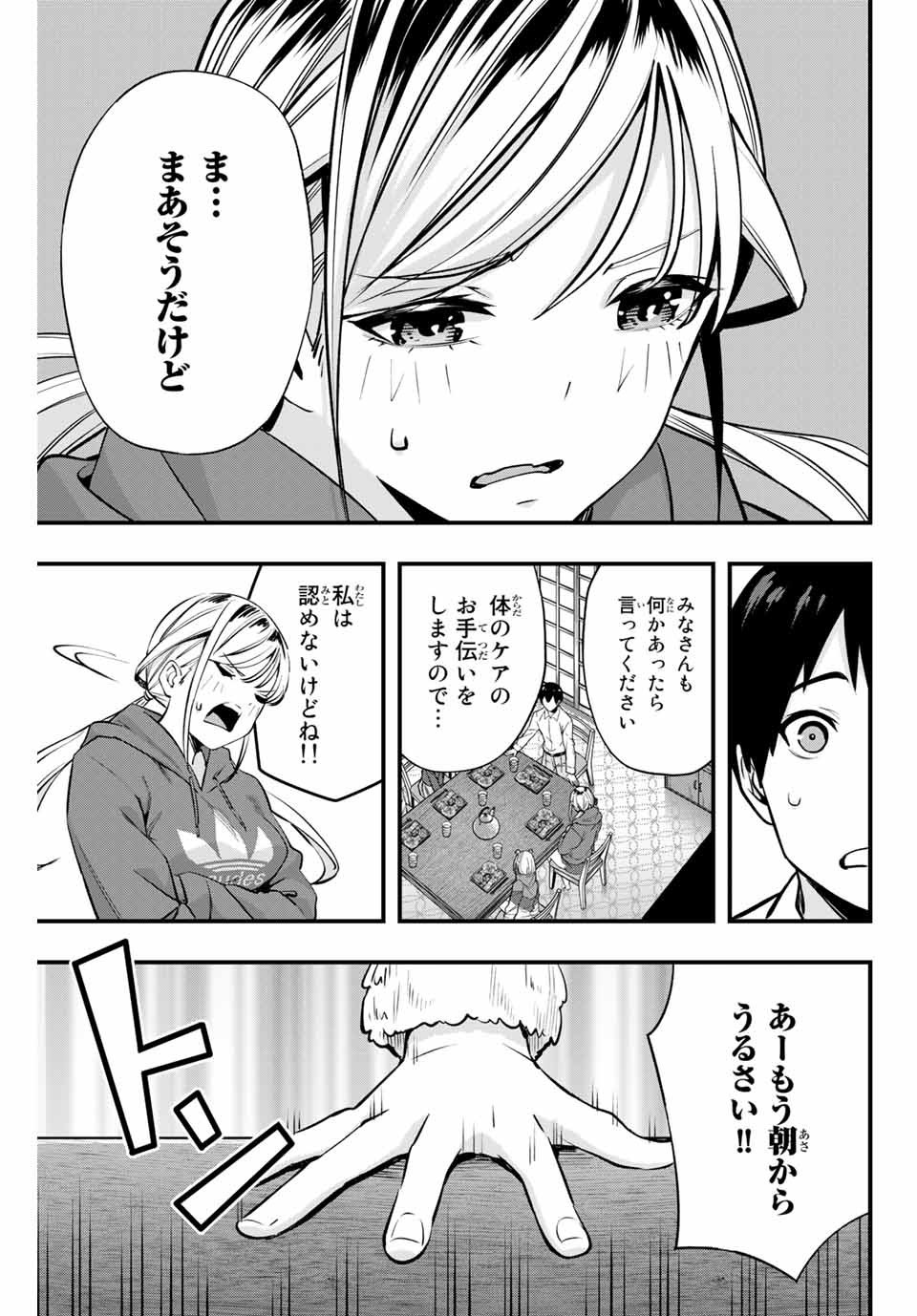 さわらないで小手指くん Chap 2 - Next Chap 3