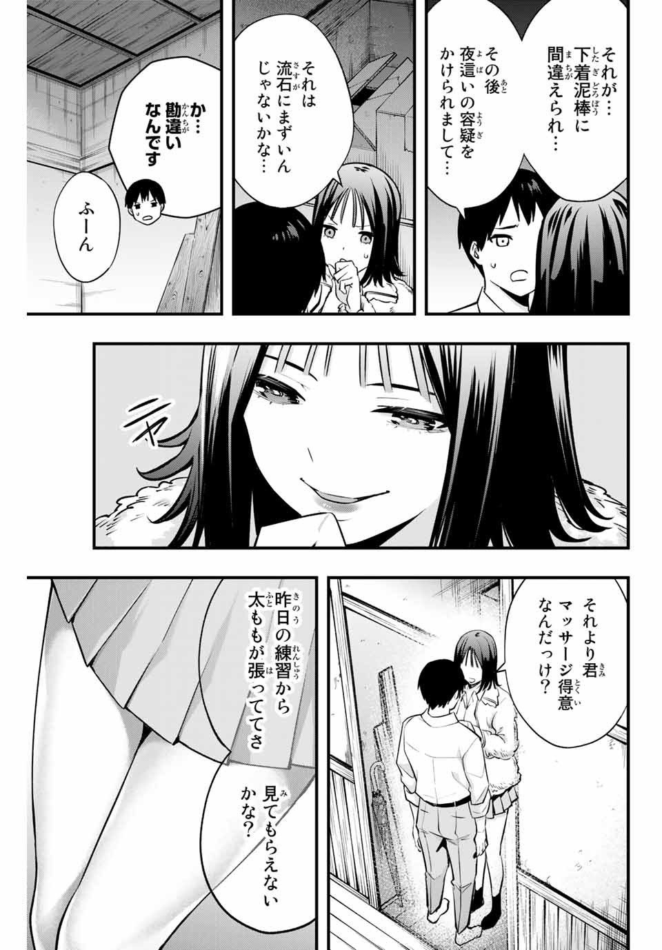 さわらないで小手指くん Chap 2 - Next Chap 3