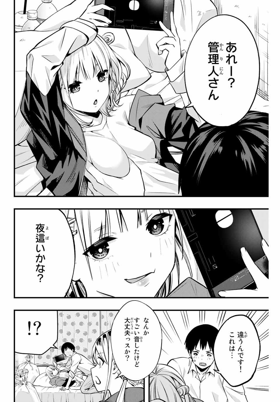 さわらないで小手指くん Chap 2 - Next Chap 3