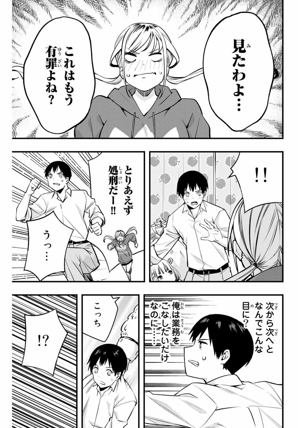 さわらないで小手指くん Chap 2 - Next Chap 3