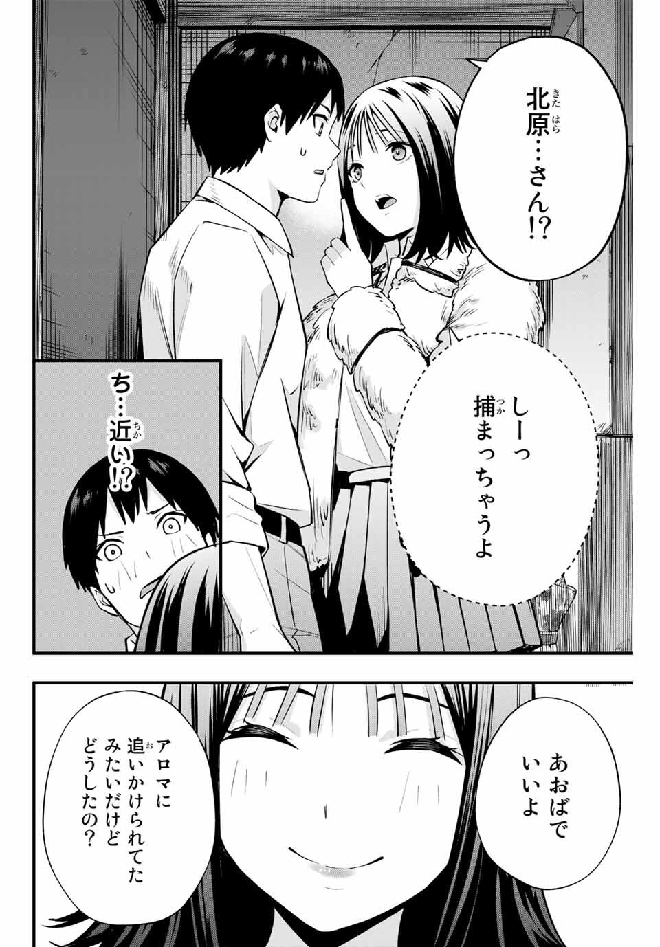 さわらないで小手指くん Chap 2 - Next Chap 3