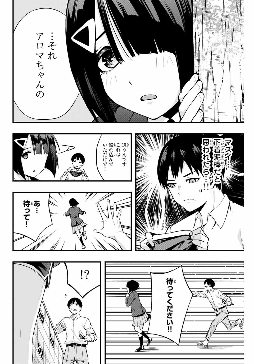 さわらないで小手指くん Chap 2 - Next Chap 3