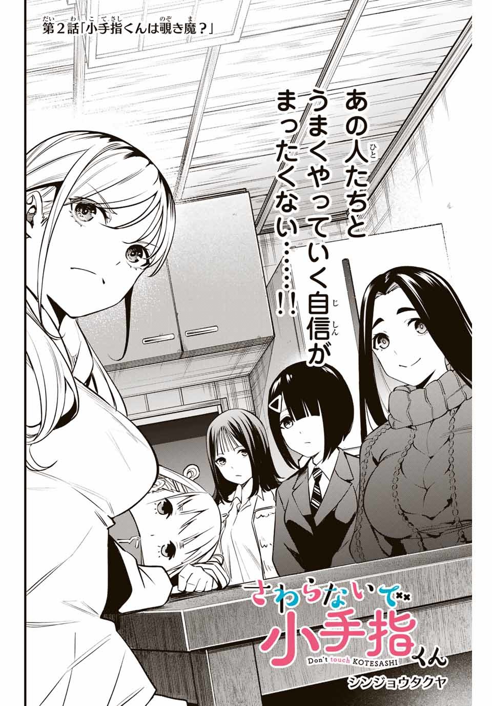 さわらないで小手指くん Chap 2 - Next Chap 3