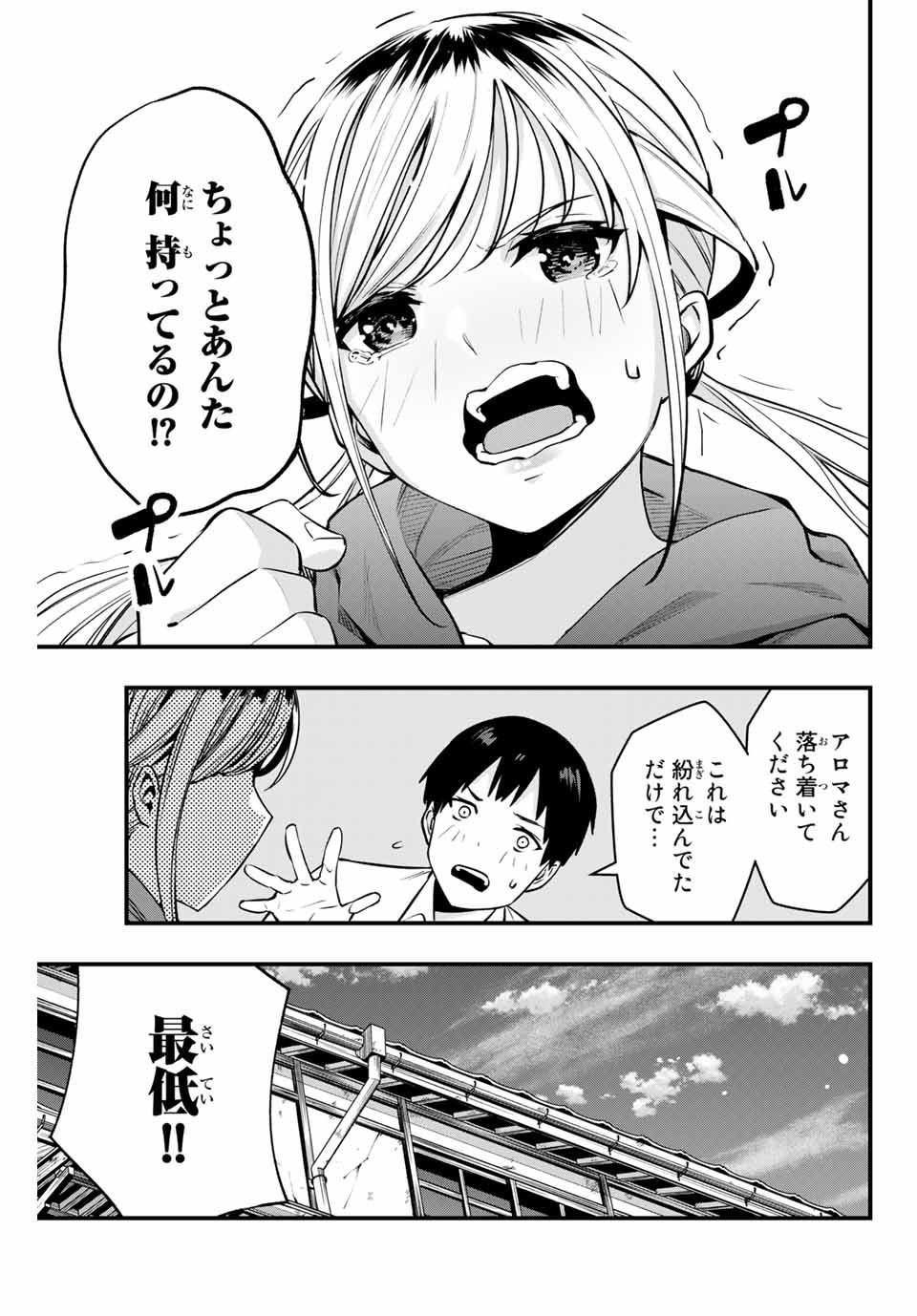 さわらないで小手指くん Chap 2 - Next Chap 3