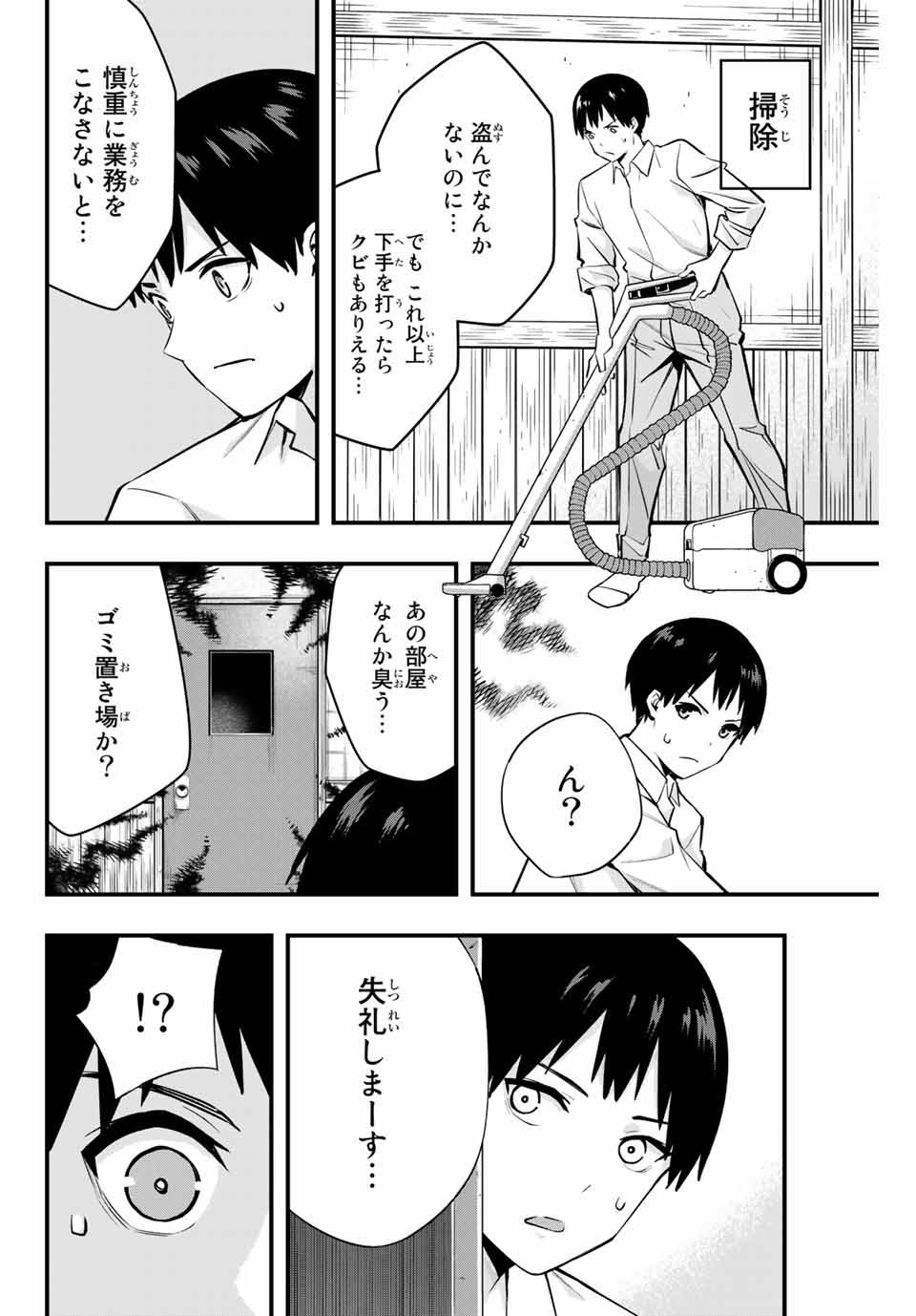 さわらないで小手指くん Chap 2 - Next Chap 3