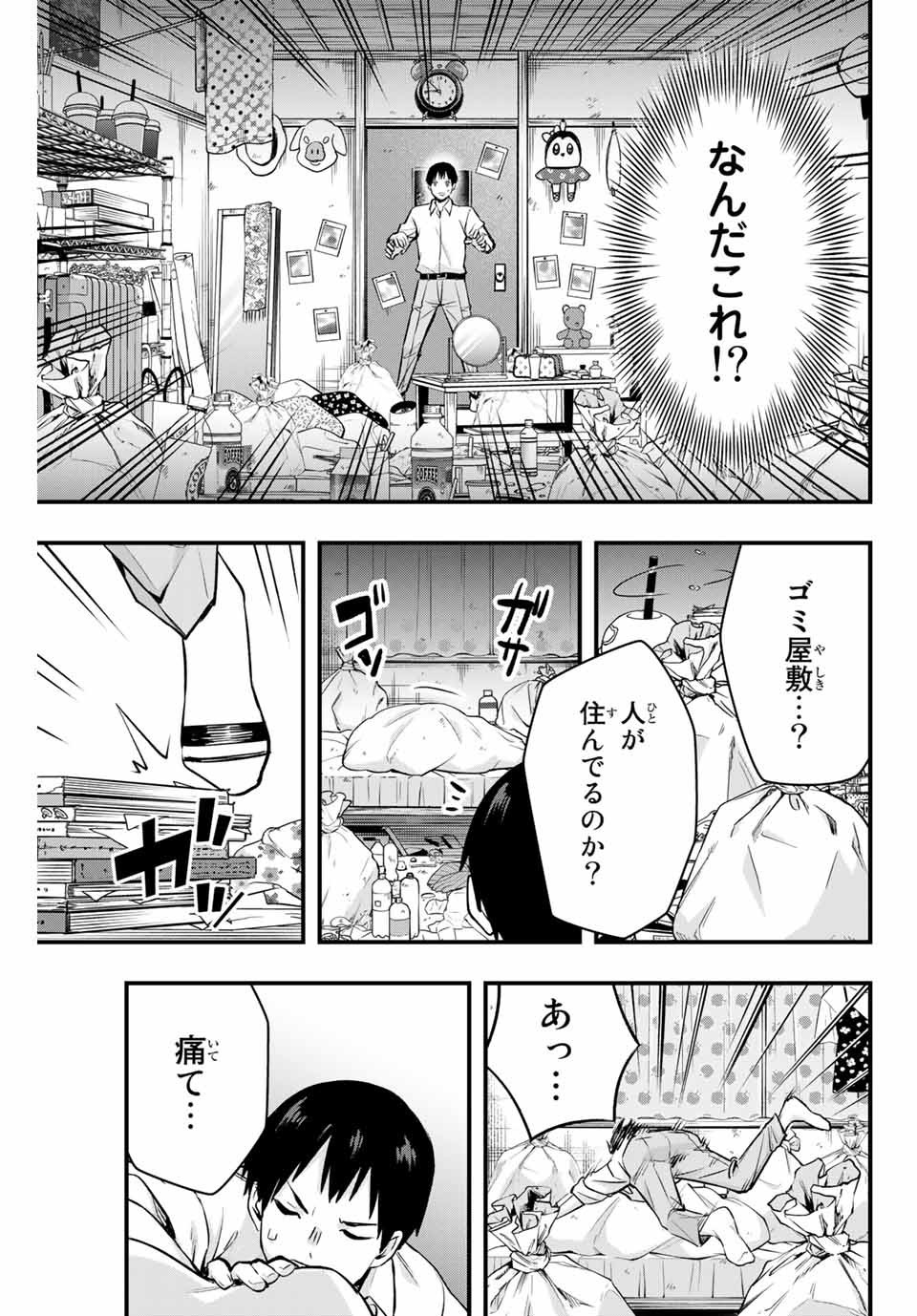 さわらないで小手指くん Chap 2 - Next Chap 3