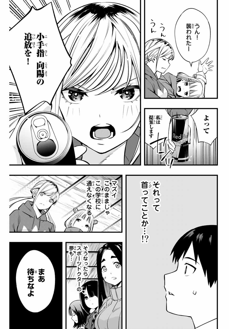 さわらないで小手指くん Chap 2 - Next Chap 3
