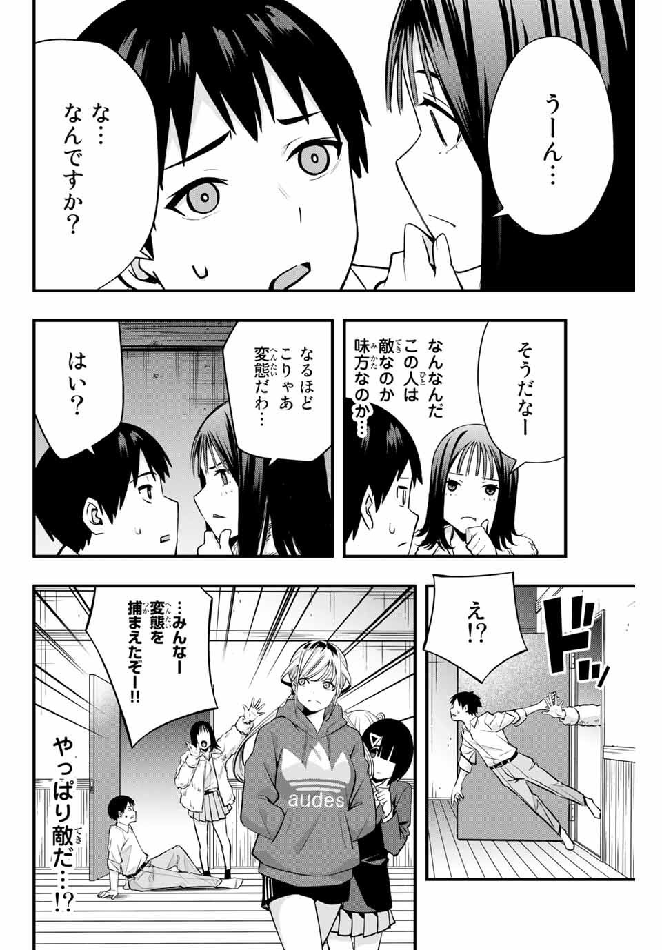 さわらないで小手指くん Chap 2 - Next Chap 3