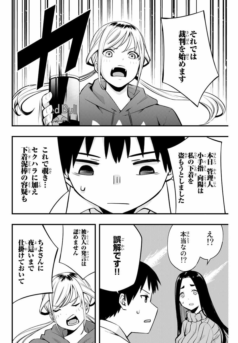 さわらないで小手指くん Chap 2 - Next Chap 3