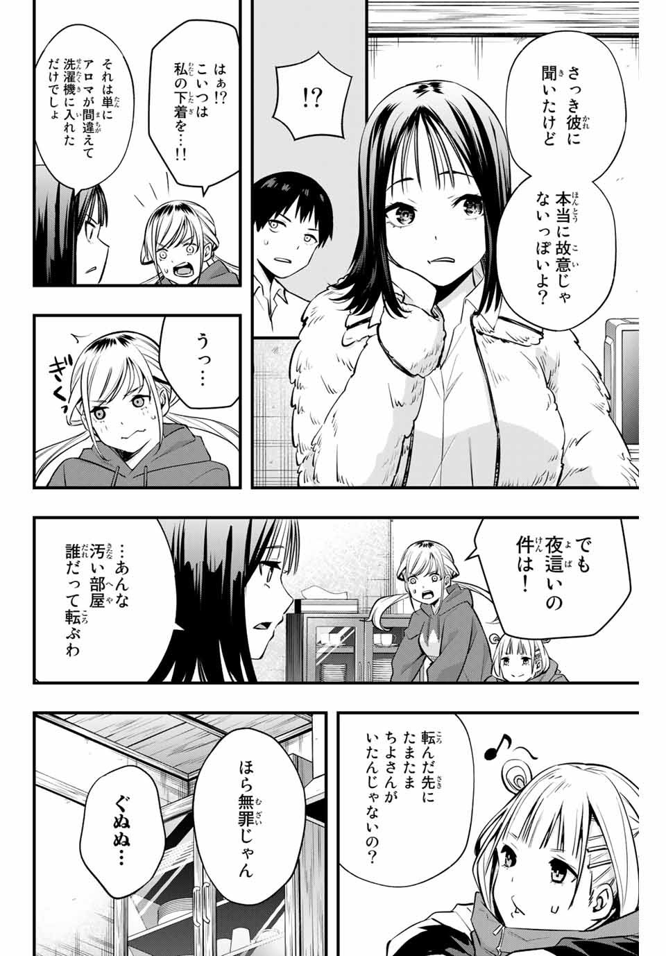 さわらないで小手指くん Chap 2 - Next Chap 3