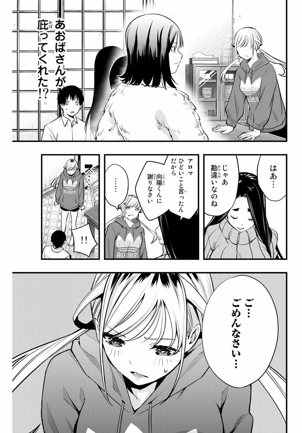 さわらないで小手指くん Chap 2 - Next Chap 3