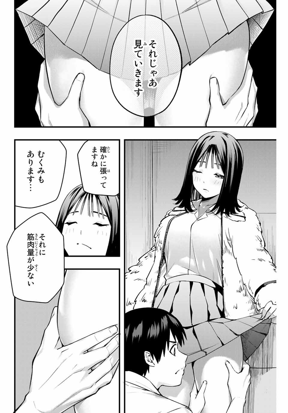 さわらないで小手指くん Chap 2 - Next Chap 3
