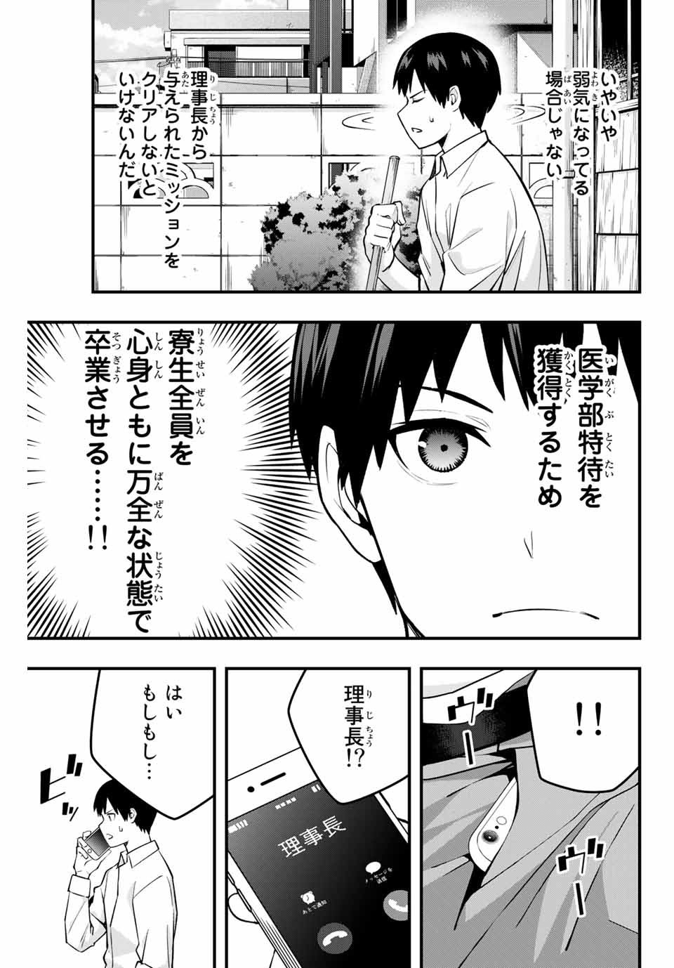 さわらないで小手指くん Chap 2 - Next Chap 3