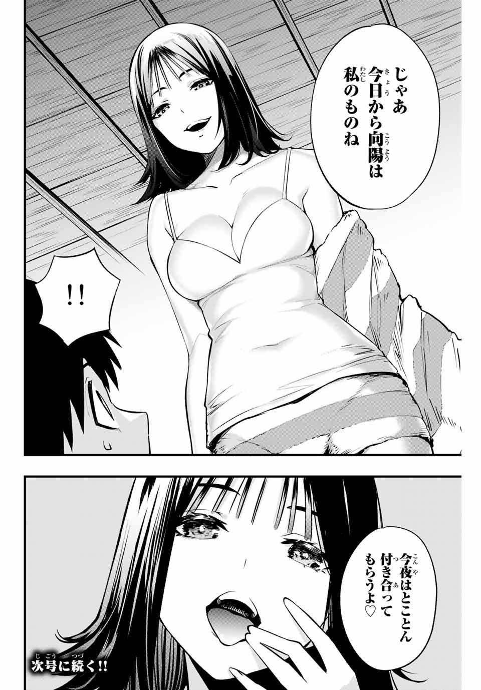 さわらないで小手指くん Chap 2 - Next Chap 3