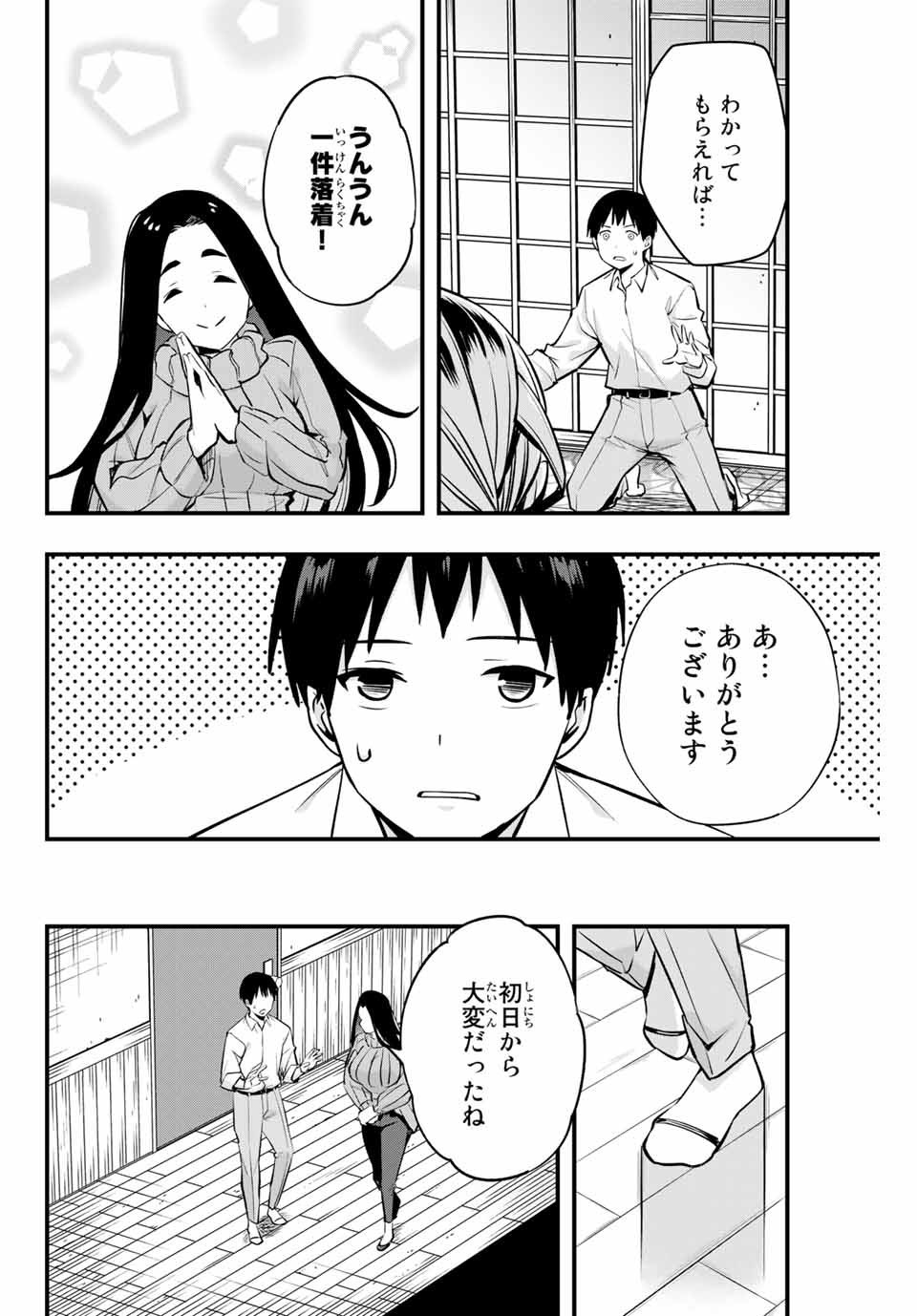 さわらないで小手指くん Chap 2 - Next Chap 3