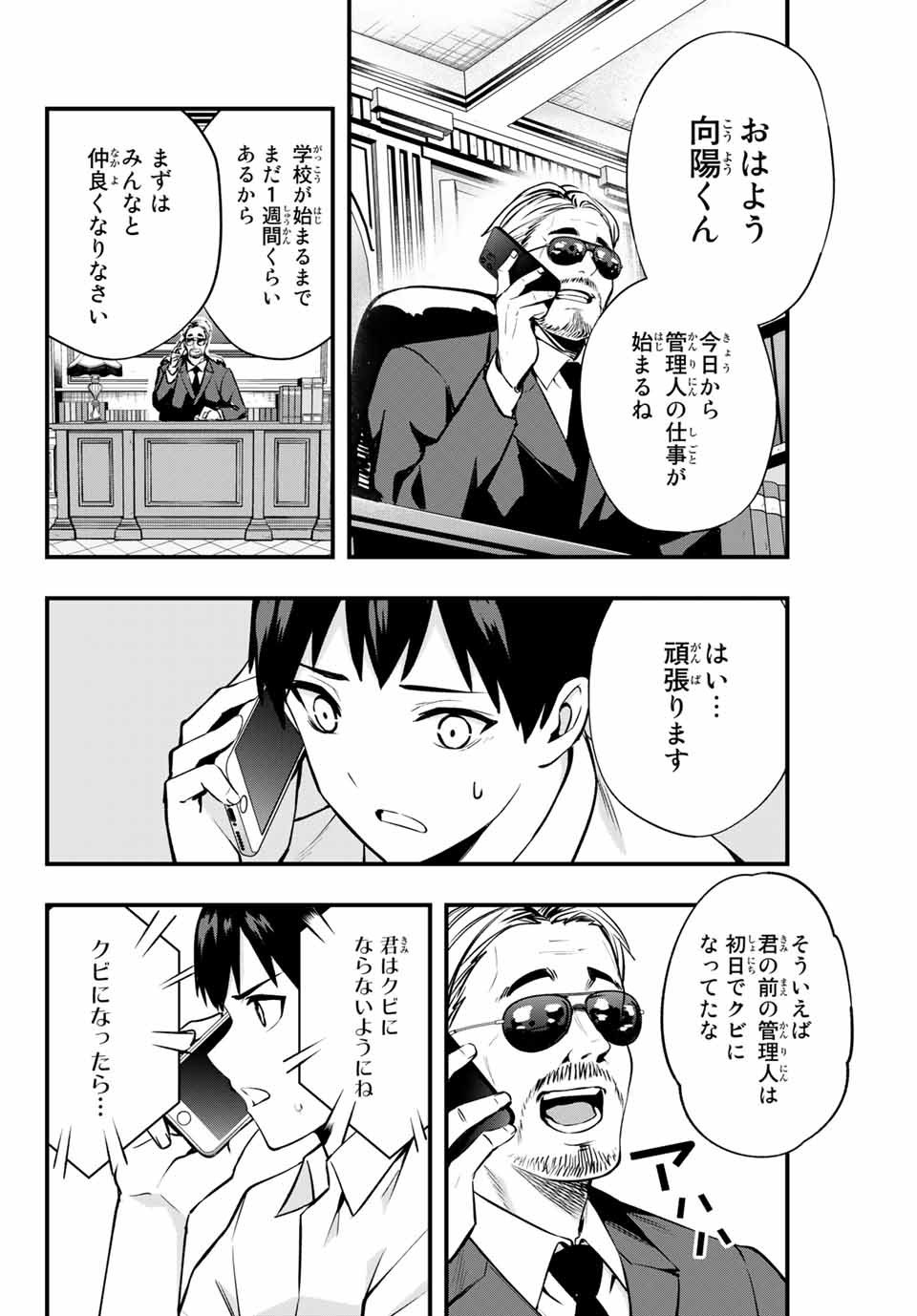 さわらないで小手指くん Chap 2 - Next Chap 3