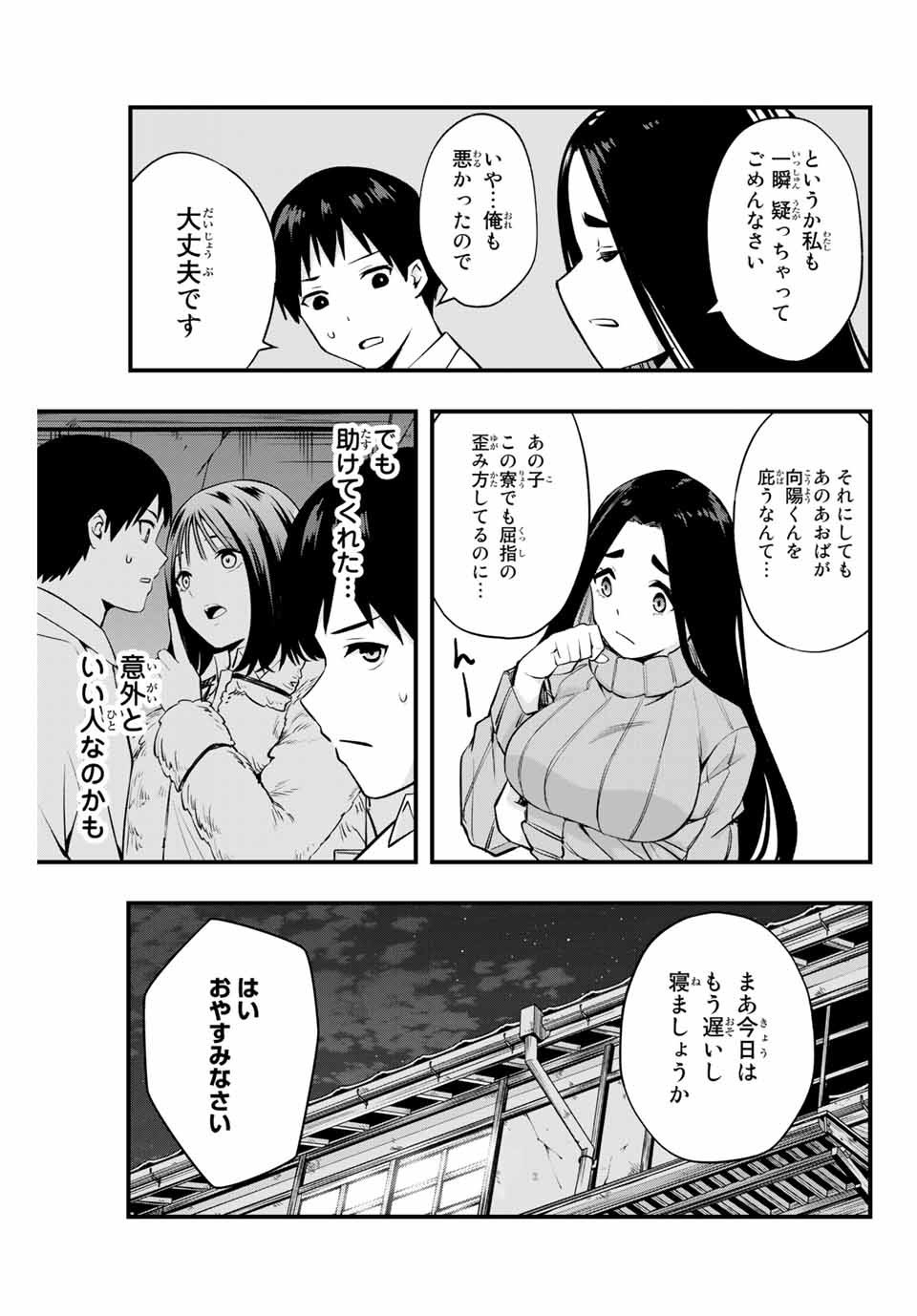 さわらないで小手指くん Chap 2 - Next Chap 3