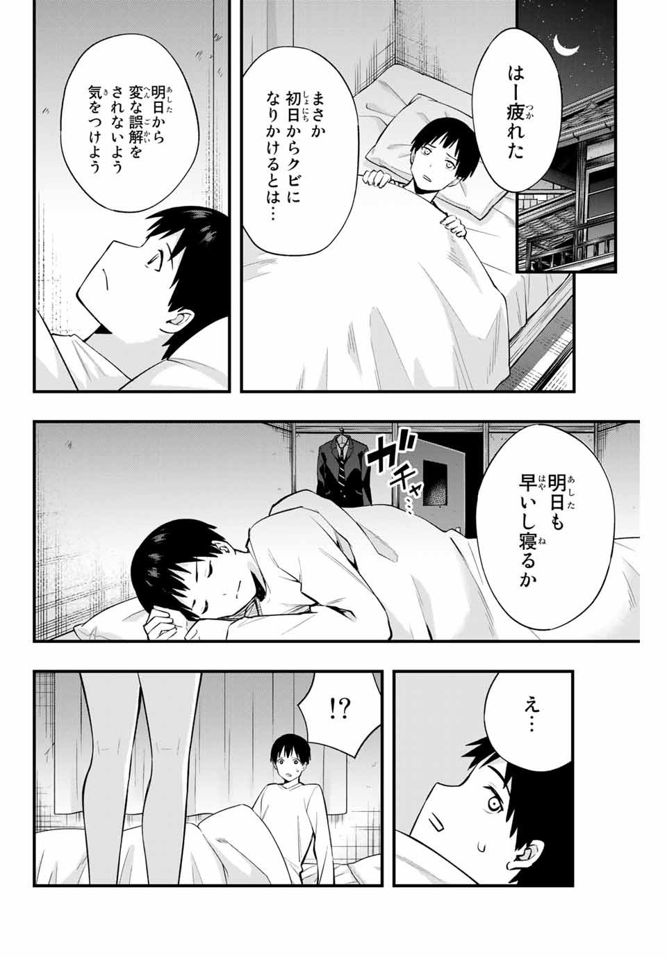 さわらないで小手指くん Chap 2 - Next Chap 3