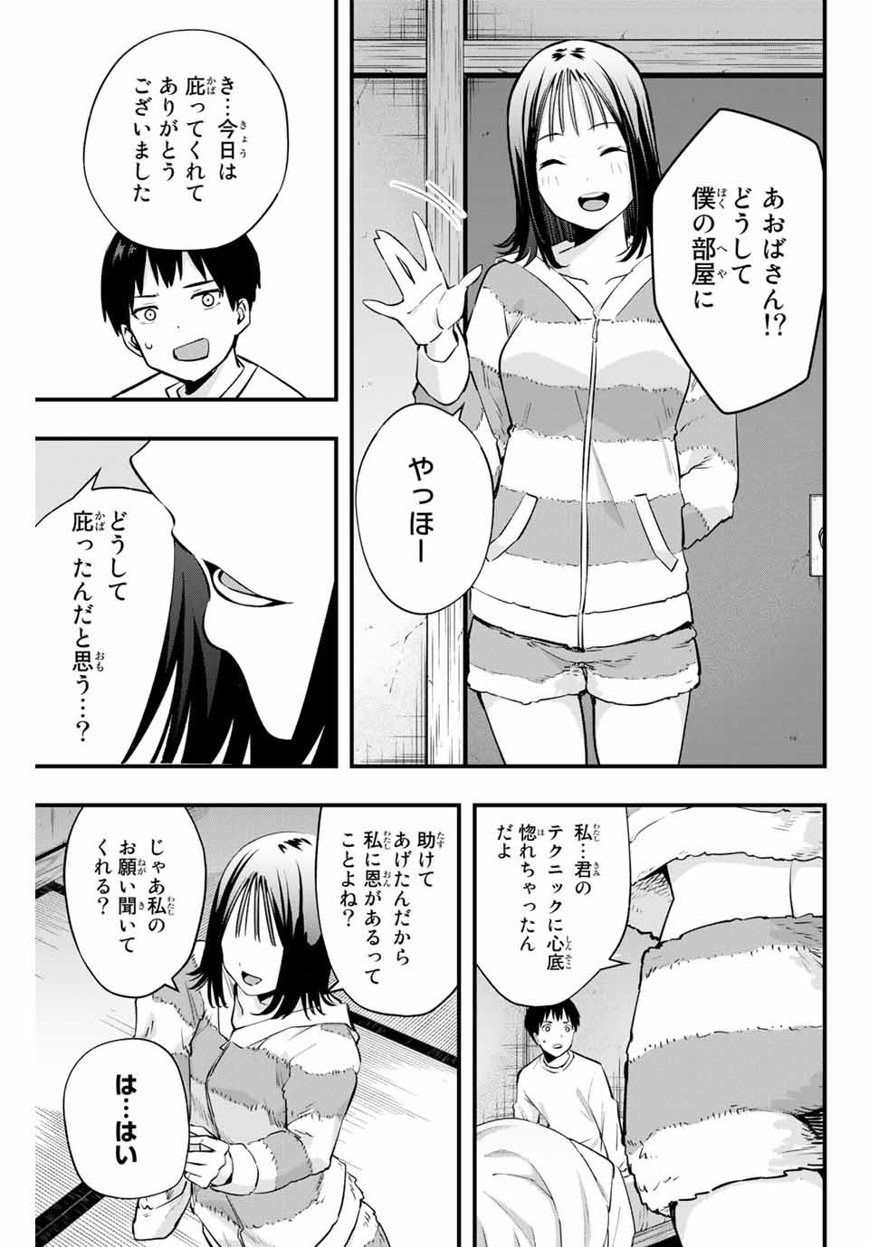 さわらないで小手指くん Chap 2 - Next Chap 3