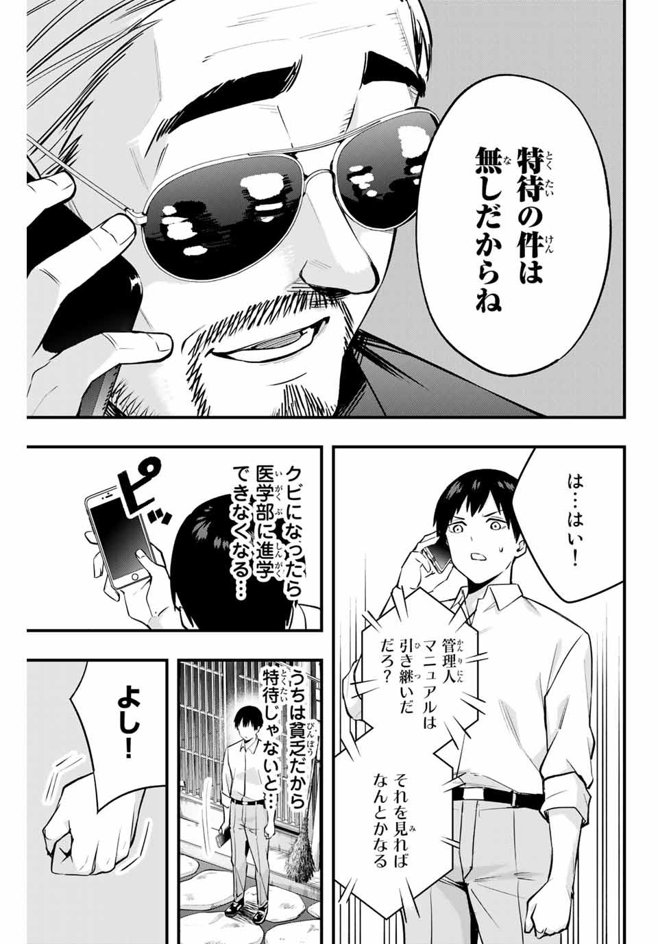 さわらないで小手指くん Chap 2 - Next Chap 3