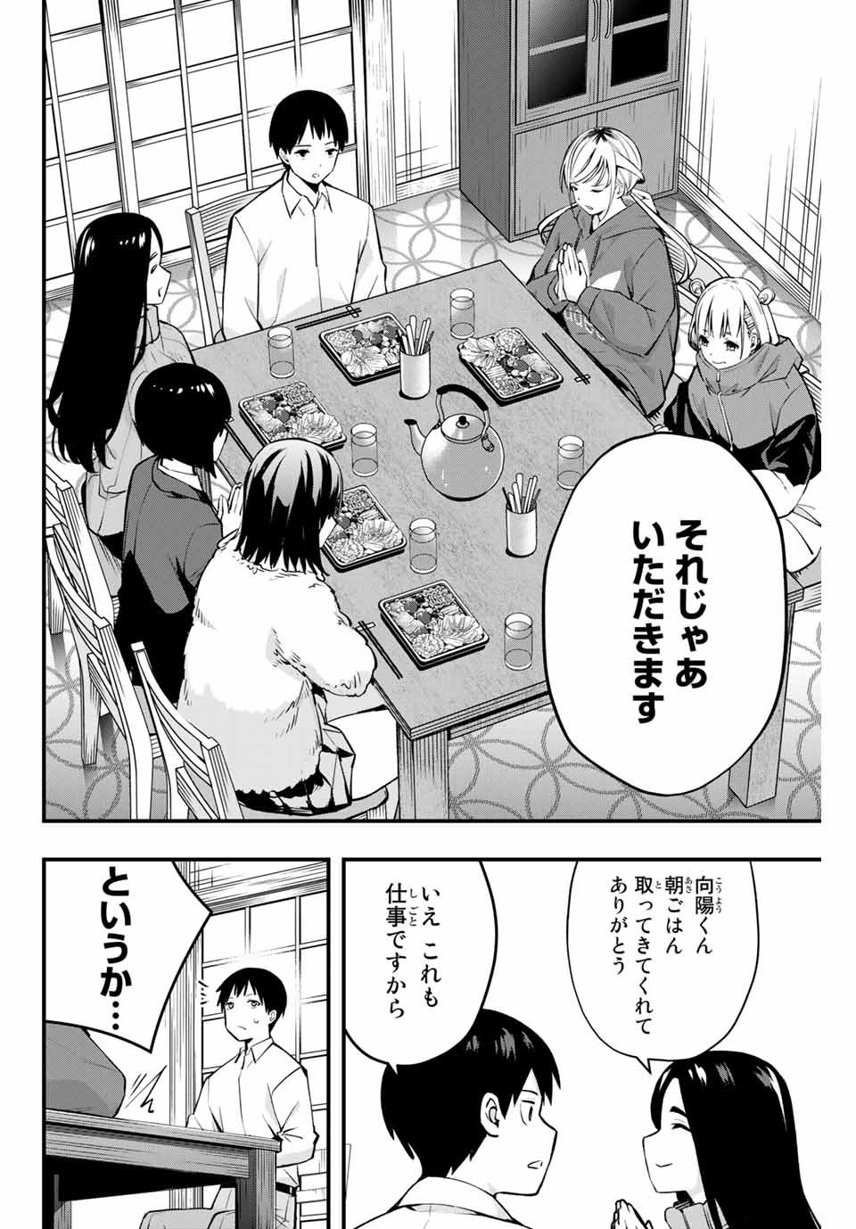 さわらないで小手指くん Chap 2 - Next Chap 3