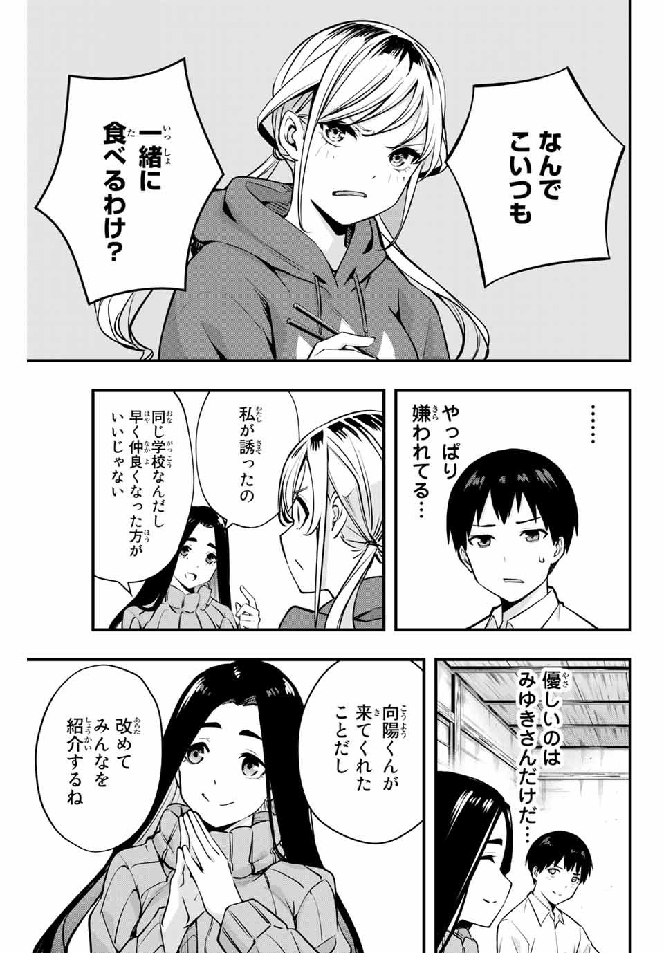 さわらないで小手指くん Chap 2 - Next Chap 3