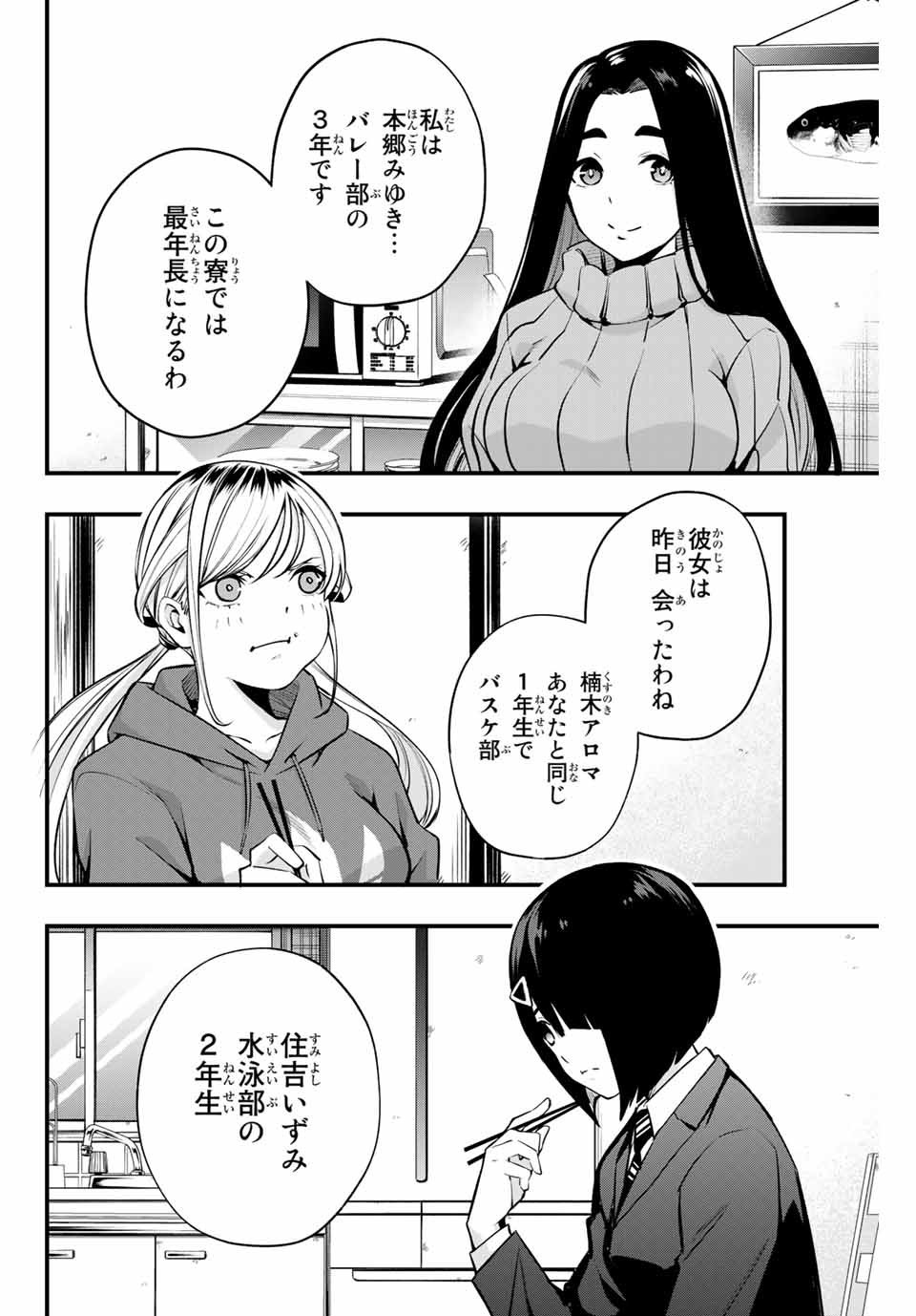 さわらないで小手指くん Chap 2 - Next Chap 3