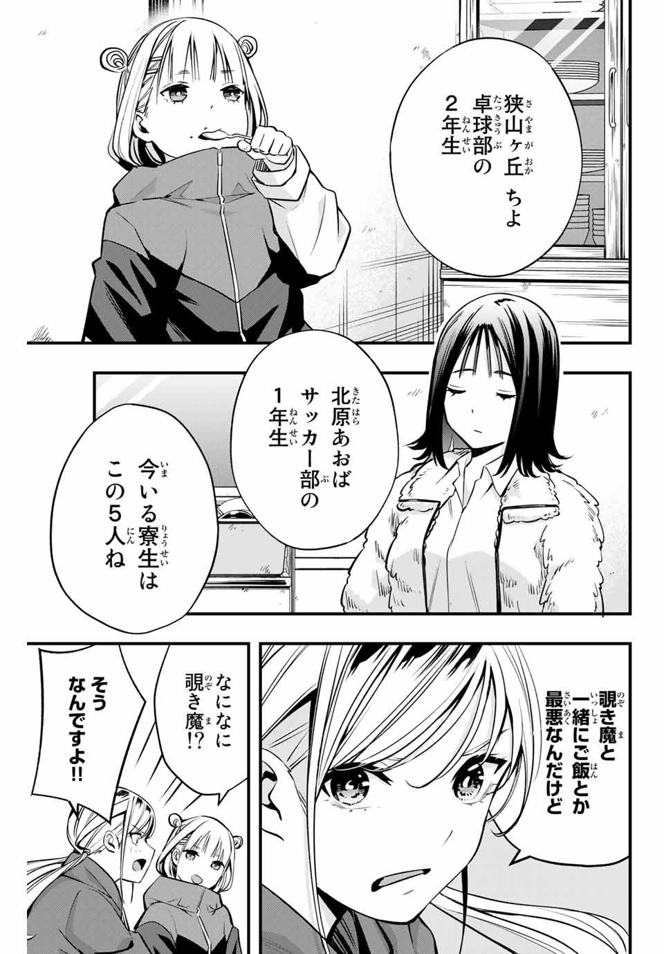 さわらないで小手指くん Chap 2 - Next Chap 3