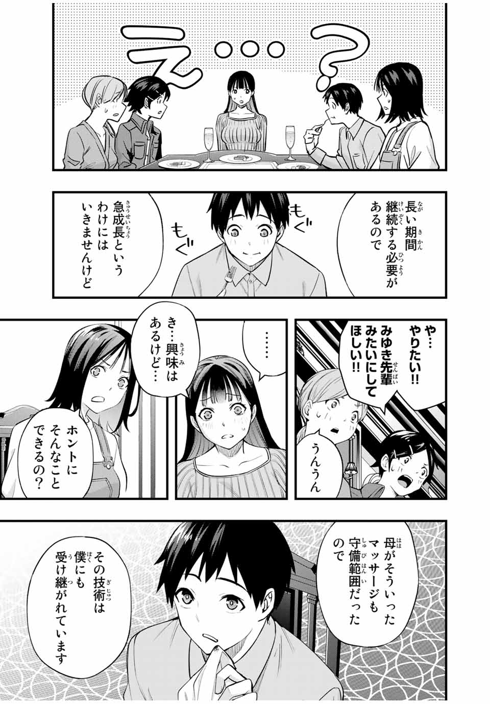 さわらないで小手指くん Chap 20 - Next Chap 21