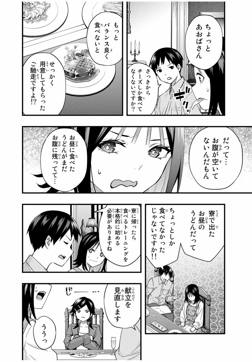 さわらないで小手指くん Chap 20 - Next Chap 21