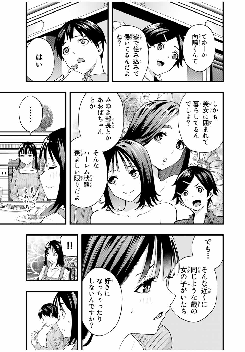 さわらないで小手指くん Chap 20 - Next Chap 21