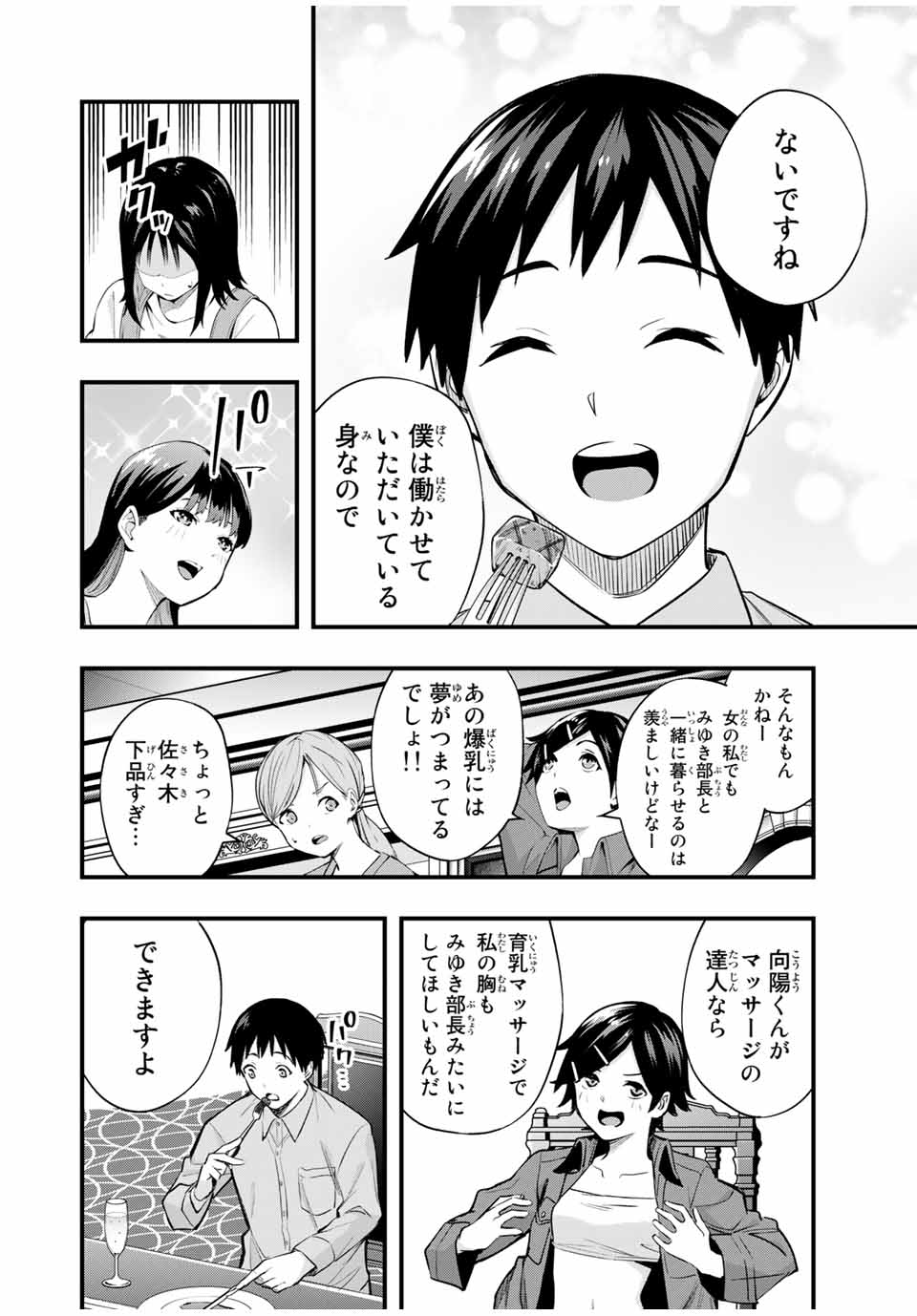 さわらないで小手指くん Chap 20 - Next Chap 21