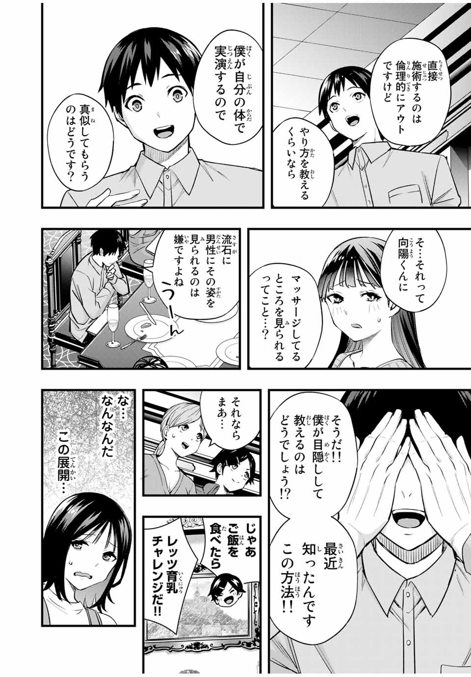 さわらないで小手指くん Chap 20 - Next Chap 21