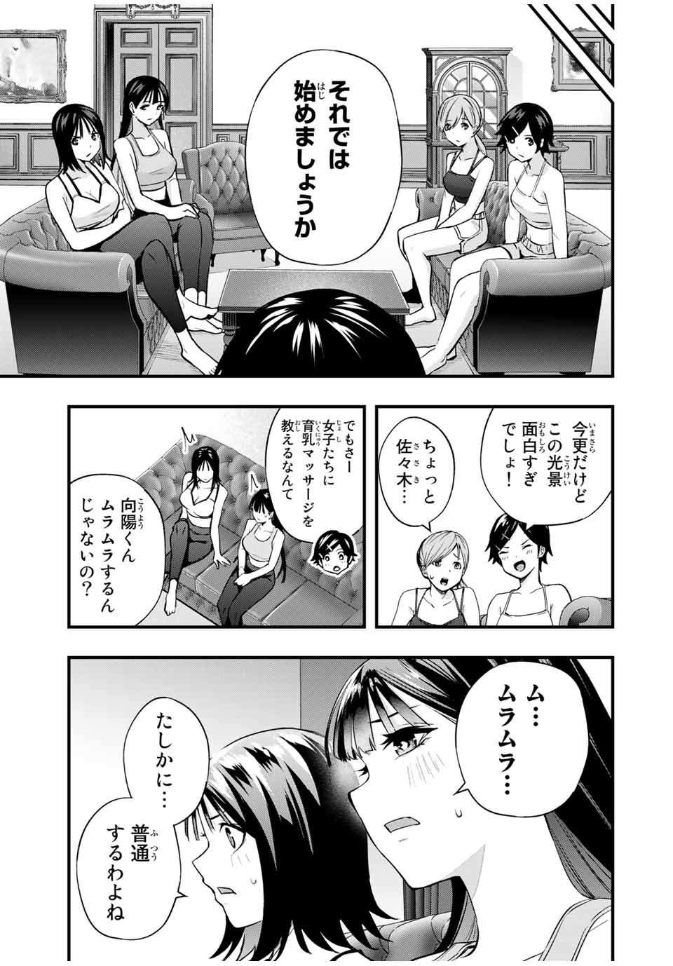 さわらないで小手指くん Chap 20 - Next Chap 21
