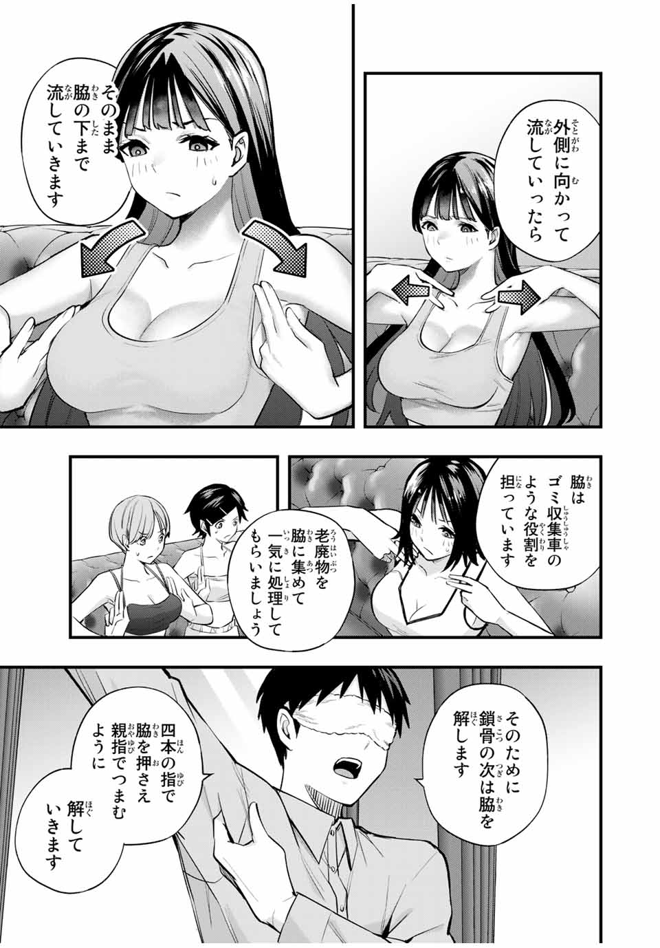 さわらないで小手指くん Chap 20 - Next Chap 21