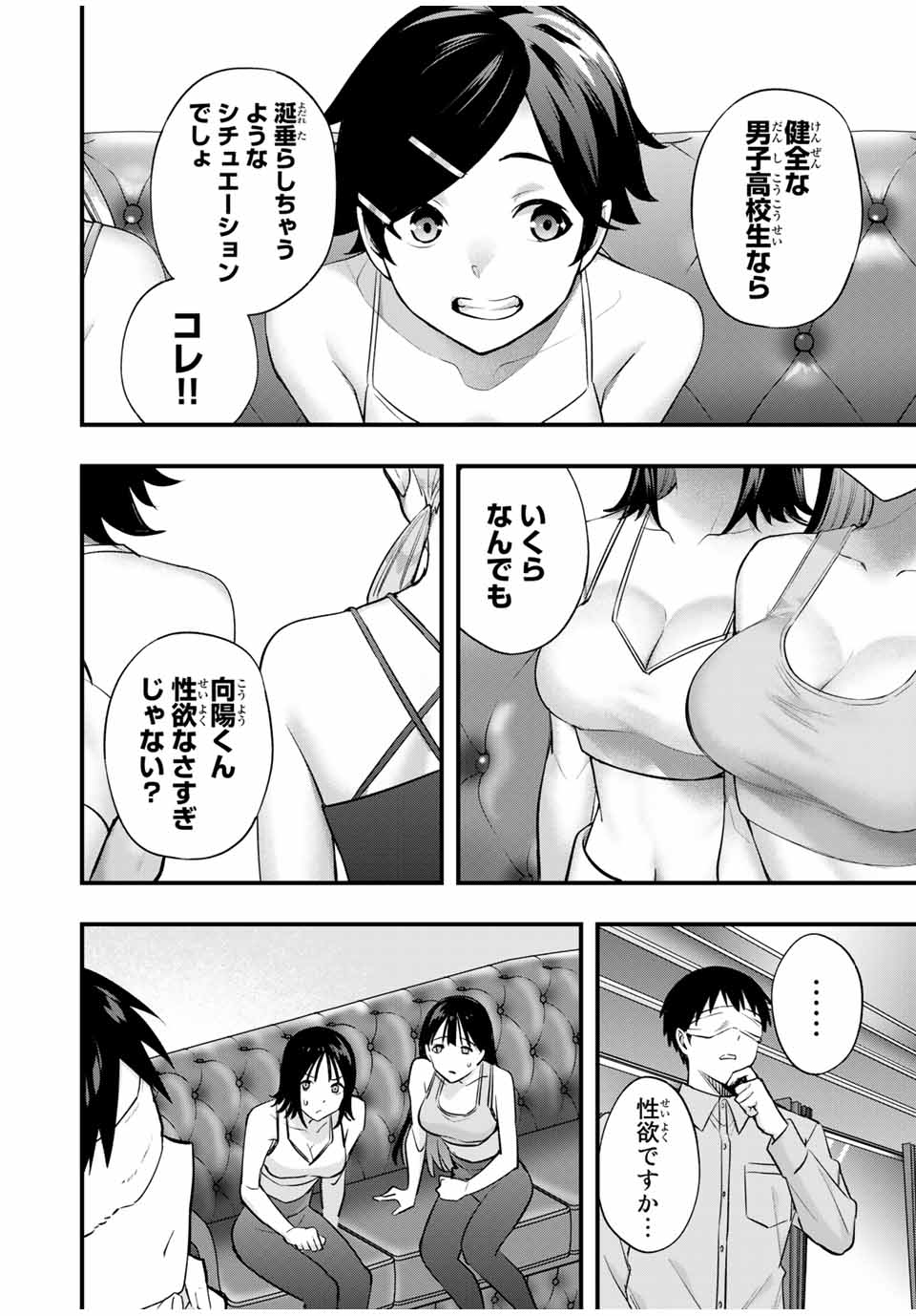 さわらないで小手指くん Chap 20 - Next Chap 21